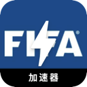 FIFA苹果代理VPN